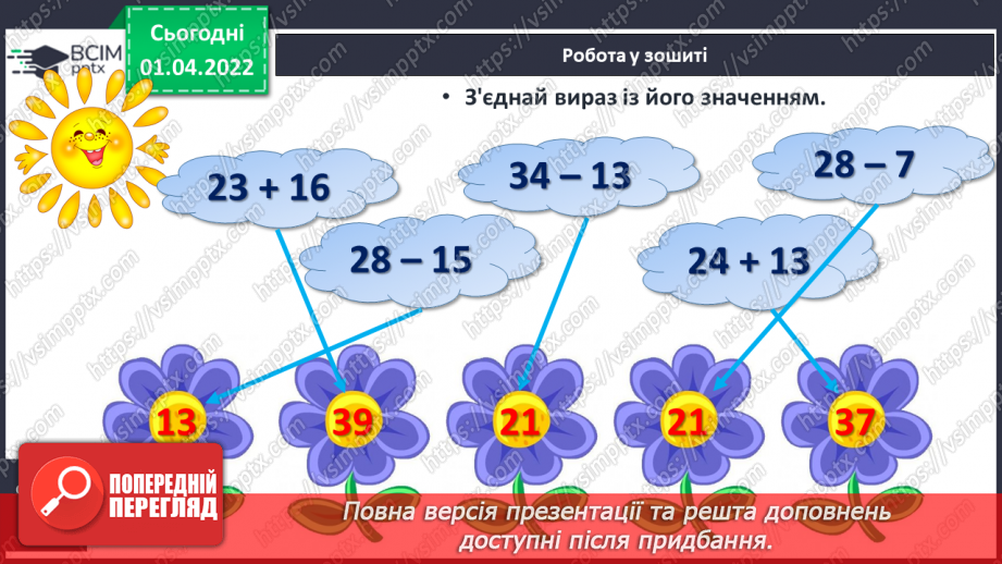 №112 - Порозрядне додавання і віднімання. Розкладання чисел на розрядні доданки. Порівняння чисел. Розв’язування задач25 №112 - Порозрядне додавання і віднімання. Розкладання чисел на розрядні доданки. Порівняння чисел. Розв’язування задач25