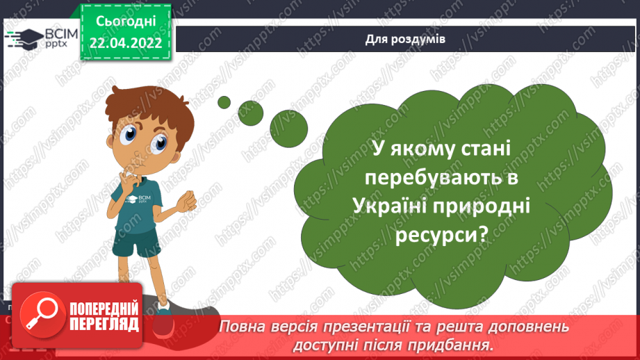 №092-93 - Які  несприятливі природні явища  відбуваються в Україні?20