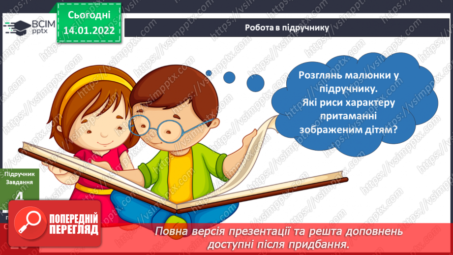 №056 - Що я ціную в людях?11 №056 - Що я ціную в людях?11