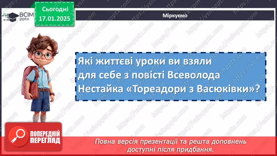 №37 - Сюжет. Елементи сюжету. Сюжетні та композиційні особливості повісті «Тореадори з Васюківки».14