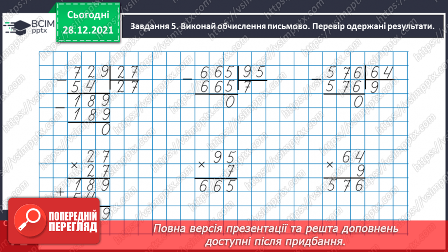 №082 - Розв’язуємо складені задачі з величинами: подоланий шлях, швидкість руху, час руху18 №082 - Розв’язуємо складені задачі з величинами: подоланий шлях, швидкість руху, час руху18