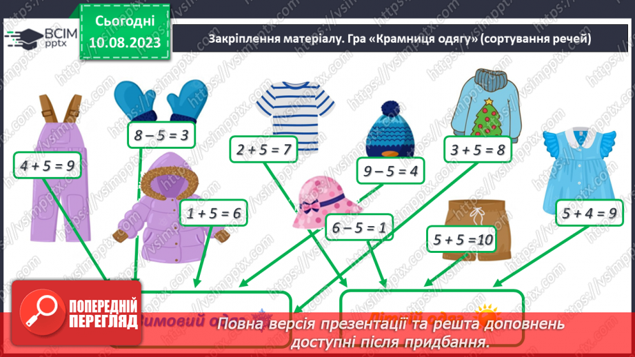 №075-76 - Додавання і віднімання числа 5. Складання і розв’язування задач за малюнками і схемами. Порівняння виразів.31 №075-76 - Додавання і віднімання числа 5. Складання і розв’язування задач за малюнками і схемами. Порівняння виразів.31