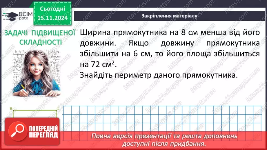№034 - Множення одночлена на многочлен26
