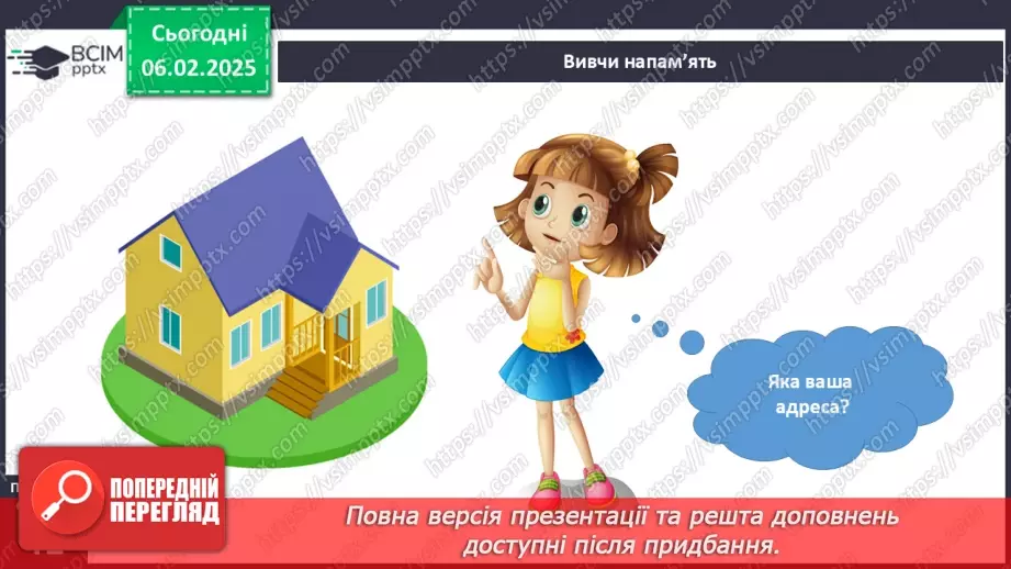 №064 - Наш край. Рідний край. Ми живемо у селі. Ми живемо у місті.10