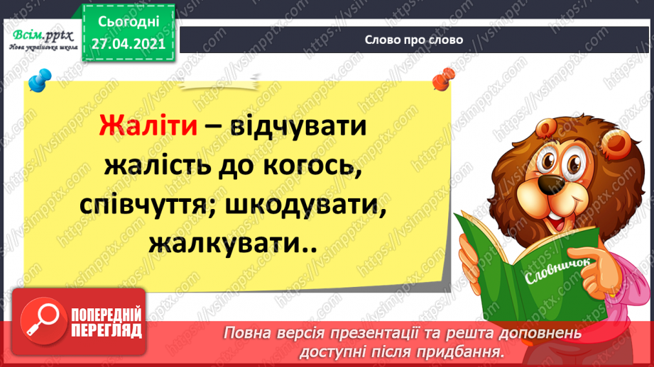 №095 - Розвиток зв'язного мовлення. Навчаюсь складати розповідь за поданим початком13