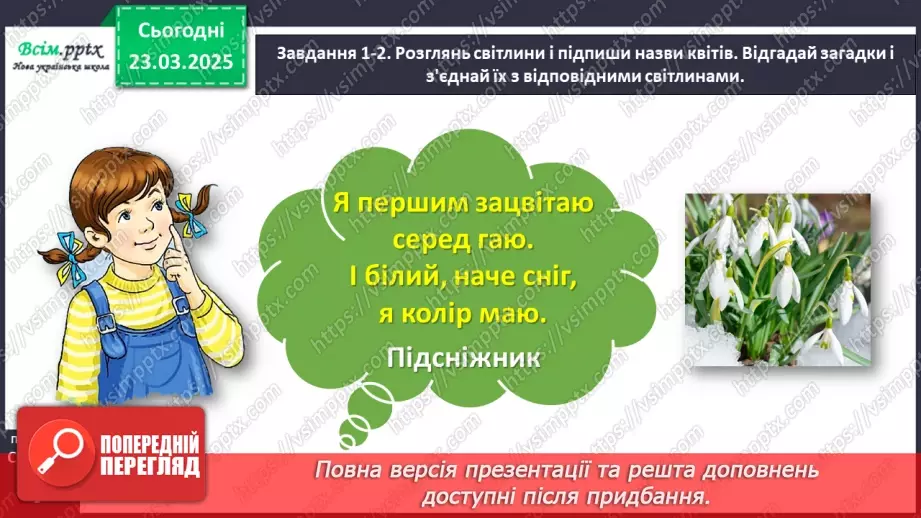 №103-104 - Розвиток зв'язного мовлення. Опиши весняні квіти10