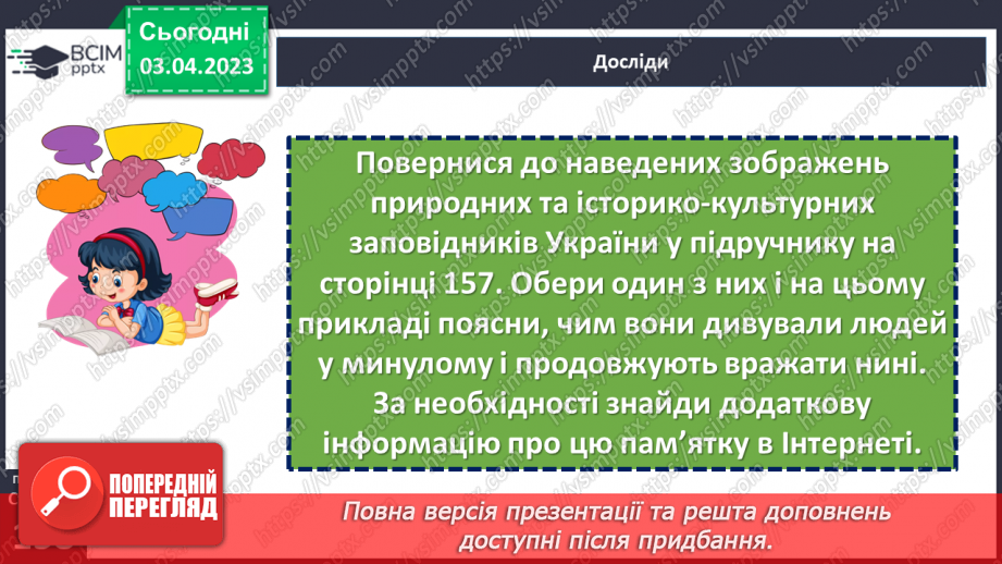 №30 - Заповідники. Природні та історико-культурні заповідники України.11 №30 - Заповідники. Природні та історико-культурні заповідники України.11