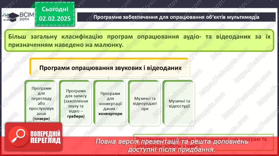 №41 - Інструктаж з БЖД. Поняття «мультимедіа». Формати аудіо- та відеофайлів18