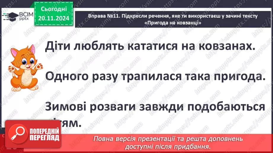 №052 - Розвиток зв’язного мовлення. Навчаюся зв’язно висловлювати думки13