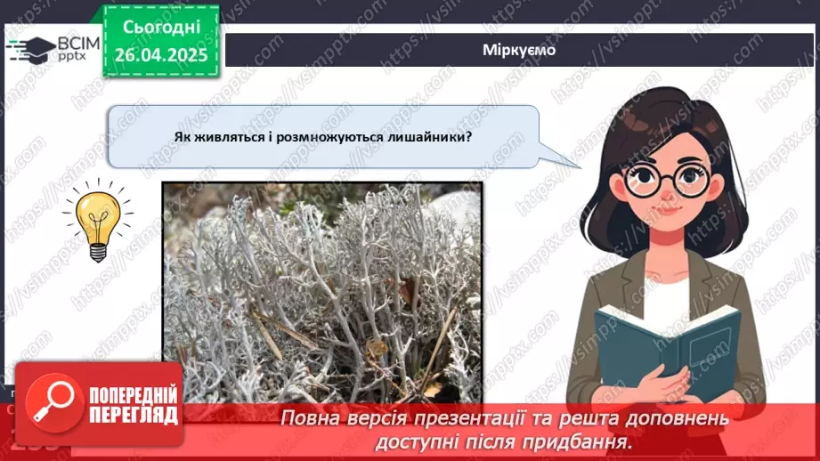 №79 - Лишайники.21 №79 - Лишайники.21