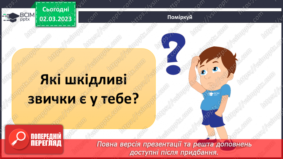 №076 - Шкідливі звички і залежність15 №076 - Шкідливі звички і залежність15