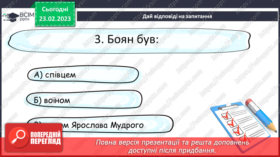 №49 - Розповідь про правління князя Ярослава у поемі О.Олеся «Ярослав Мудрий»15