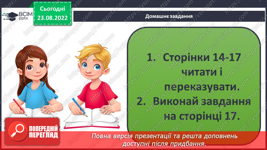 №03 - Як шукати відповіді на запитання. Дослідницький метод. Спостереження, гіпотеза, експеримент.27