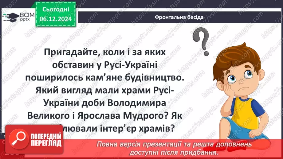 №15 - Культура Русі-України в другій половині ХІ – першій половині ХІІІ ст22 №15 - Культура Русі-України в другій половині ХІ – першій половині ХІІІ ст22