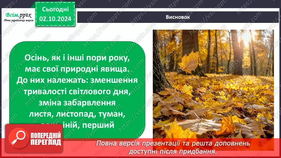 №0021 - Які в осені ознаки.22 №0021 - Які в осені ознаки.22