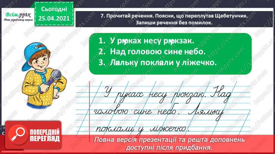 №006 - Спостерігаю за м’якими приголосними звуками. Букви, що позначають м’якість приголосних. Звуко-буквений аналіз слів.11