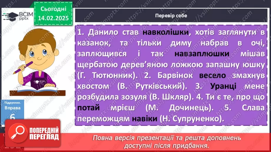 №068 - Розряди прислівників за значенням (практично)4 №068 - Розряди прислівників за значенням (практично)4