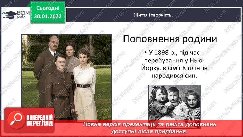 №074 - Літературні казки. Життєвий і творчий шлях Джозефа Редьярда Кіплінга25 №074 - Літературні казки. Життєвий і творчий шлях Джозефа Редьярда Кіплінга25
