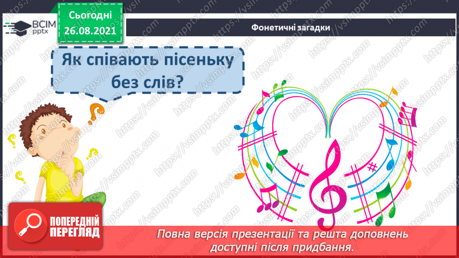 №005 - В.Нестайко «Дивовижні пригоди у Лісовій школі».6