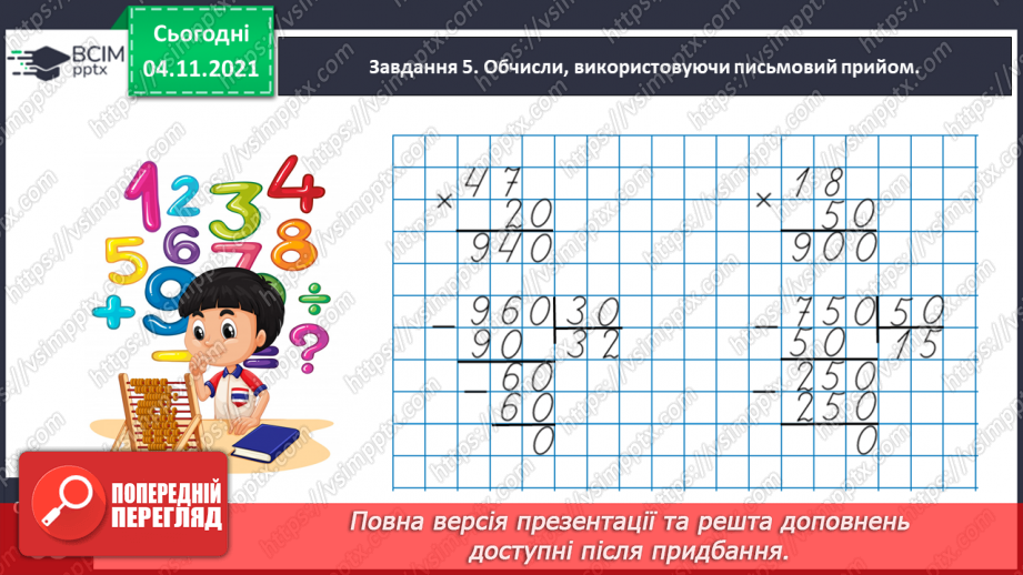 №034 - Досліджуємо задачі на знаходження четвертого пропорційного; на подвійне зведення до одиниці19 №034 - Досліджуємо задачі на знаходження четвертого пропорційного; на подвійне зведення до одиниці19