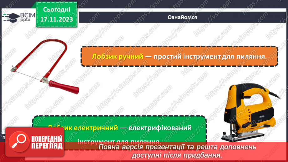 №26 - Технологія обробки деревини та деревинних матеріалів (ДВП, фанера).13 №26 - Технологія обробки деревини та деревинних матеріалів (ДВП, фанера).13