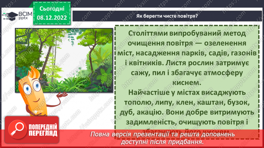 №33 - Повітря. Властивості повітря. Як люди використовують властивості повітря у повсякденному житті.29