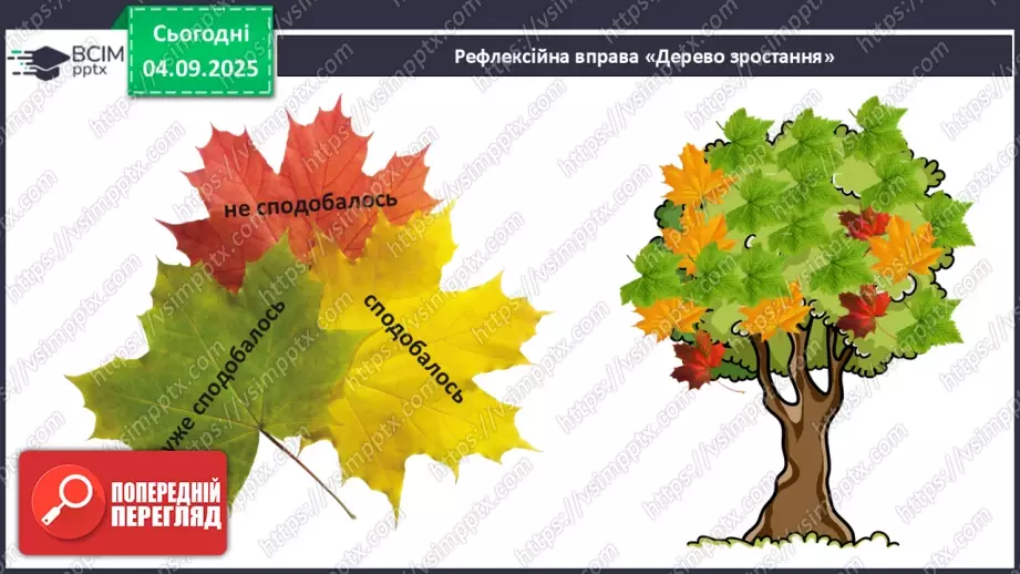 №012 - Парні  та  непарні  числа. Свідомий вибір дії у задачі.25 №012 - Парні  та  непарні  числа. Свідомий вибір дії у задачі.25