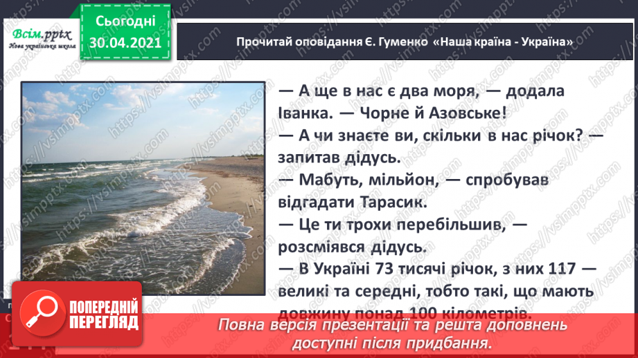 №101 - Кожному мила своя сторона. Є. Гуменко «Наша країна— Україна» (продовження)10