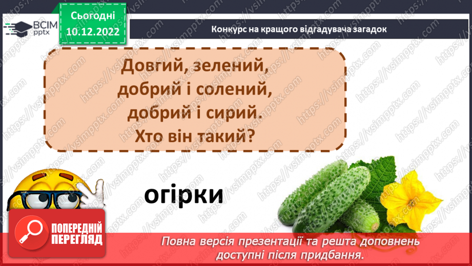 №059 - Побудова словосполучень прикметників з іменниками.10