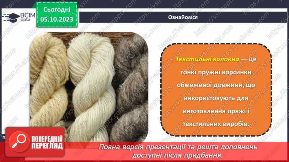 №14 - Натуральні волокна рослинного походження.8