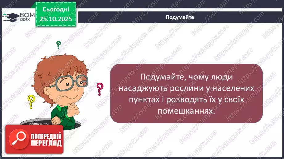 №0030 - Яка роль повітря у природі.16 №0030 - Яка роль повітря у природі.16