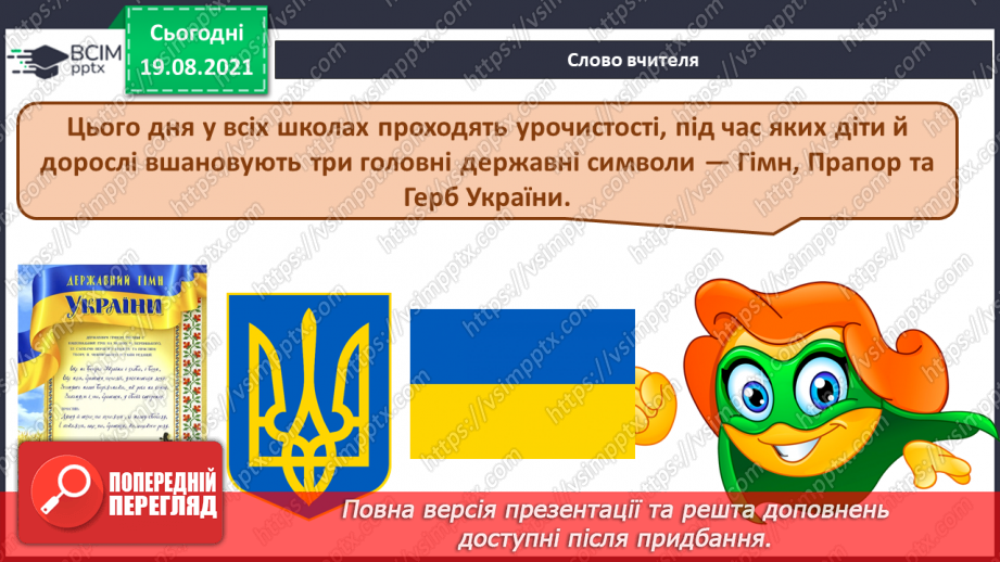 №01 - Мистецтво українського народу. День знань. Гімн. Урочисте виконання Державного Гімна України.3