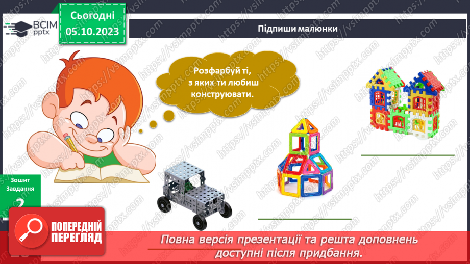 №055-56 - Я моделюю. Українська мова в інтегрованому курсі: я читаю інформаційні тексти. (інструкції та схеми)15 №055-56 - Я моделюю. Українська мова в інтегрованому курсі: я читаю інформаційні тексти. (інструкції та схеми)15