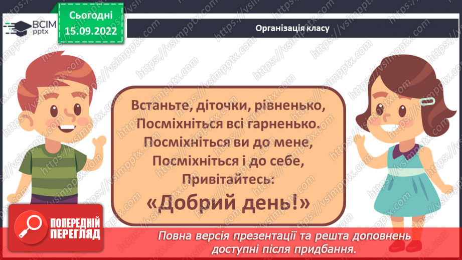 №022 - Віднімання натуральних чисел. Властивості віднімання.1