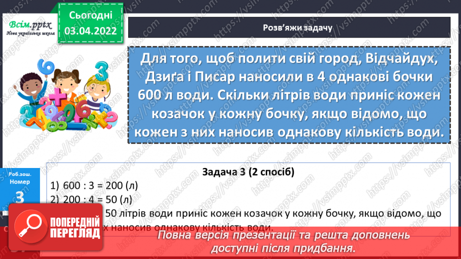 №136 - Розв’язування задач на подвійне зведення до одиниці. Обернені до них задачі.21 №136 - Розв’язування задач на подвійне зведення до одиниці. Обернені до них задачі.21