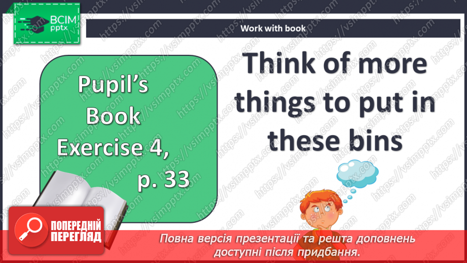№034 - Допоможи природі! Проєктна робота9 №034 - Допоможи природі! Проєктна робота9
