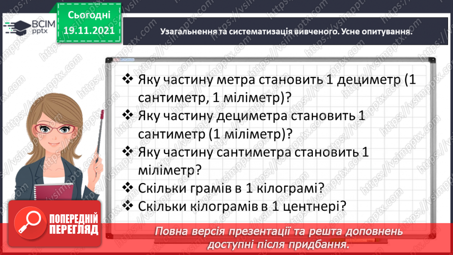 №062 - Виконуємо дії з іменованими числами6 №062 - Виконуємо дії з іменованими числами6