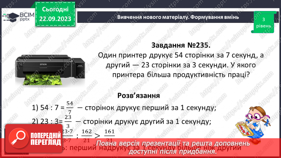 №022 - Розв’язування вправ і задач на зведення дробів до спільного знаменника.9