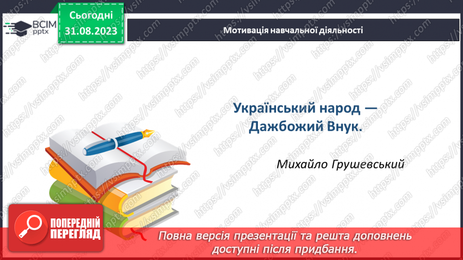 №03 - Міфи про створення людини. «Дажбог і Жива».3