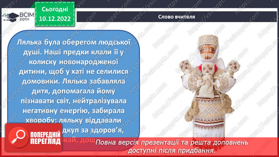 №17 - Народні мотиви і обереги9 №17 - Народні мотиви і обереги9