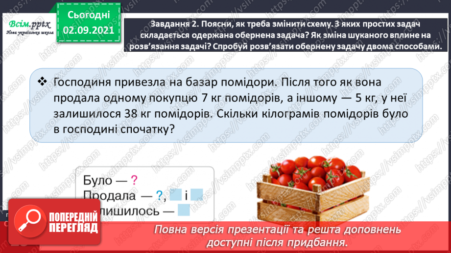 №011 - Досліджуємо задачі на знаходження невідомого зменшуваного та від'ємника38