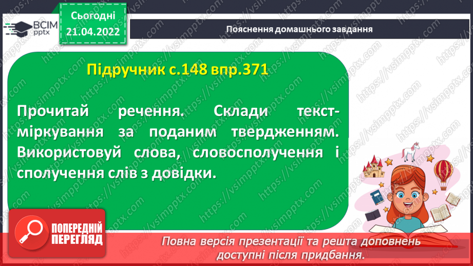 №127 - Текст­-міркування18