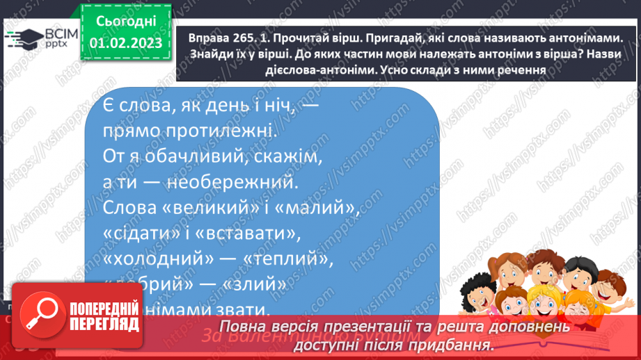 №080 - Доречне вживання дієслів-синонімів у власних висловленнях8 №080 - Доречне вживання дієслів-синонімів у власних висловленнях8