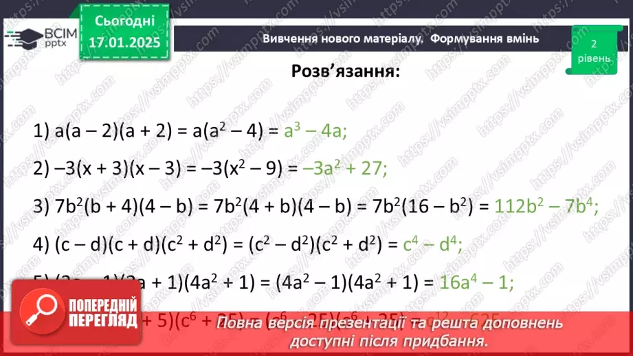 №055 - Розв’язування типових вправ та задач.27 №055 - Розв’язування типових вправ та задач.27