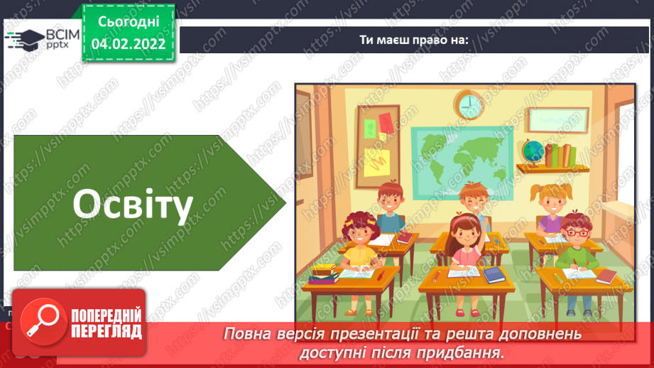 №065 - Права та обов’язки6 №065 - Права та обов’язки6