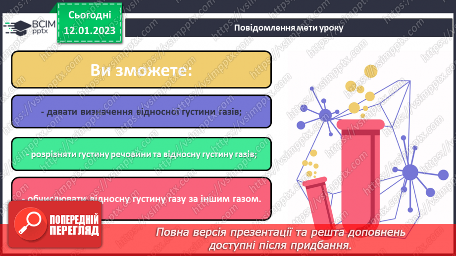 №37 - Відносна густина газів. Обчислення з використанням відносної густини газів.1