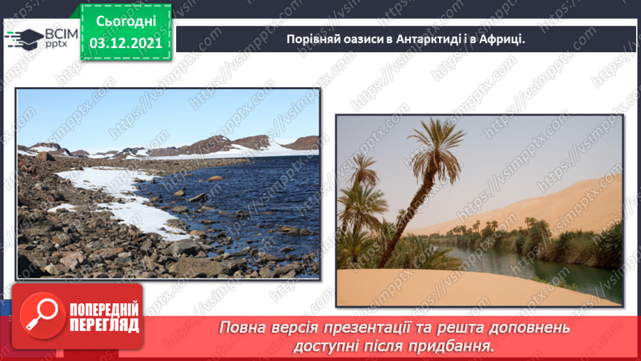 №043 - Материки Землі. Особливості природи материків37 №043 - Материки Землі. Особливості природи материків37