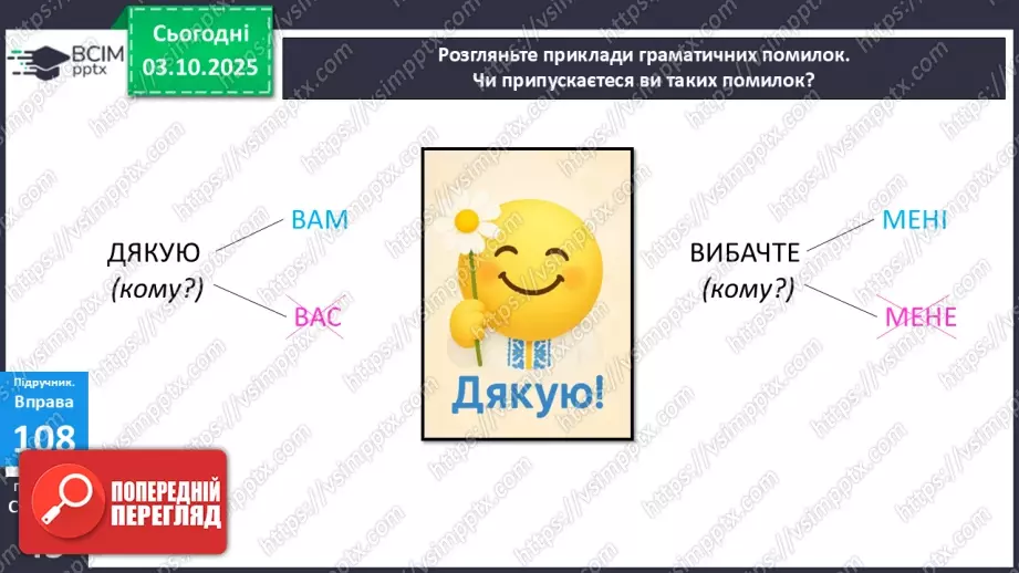 №019 - П/О. ГР1, ГР2, ГР3, ГР4. Граматична помилка в словосполученні (практично)7 №019 - П/О. ГР1, ГР2, ГР3, ГР4. Граматична помилка в словосполученні (практично)7