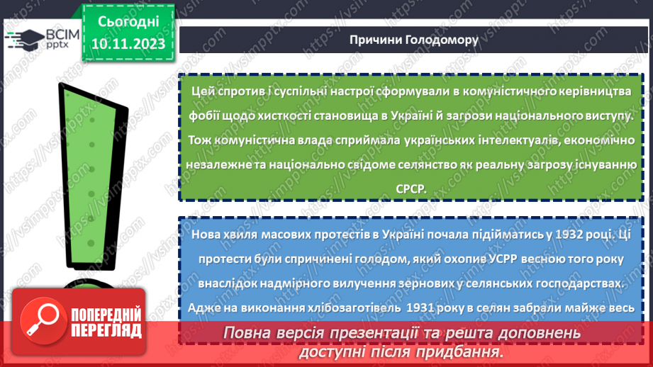 №12 - Голодомор: мовчання збільшує страждання. Розповідь про важливість відкритого говоріння про трагедію та уникнення її повторення в майбутньому17