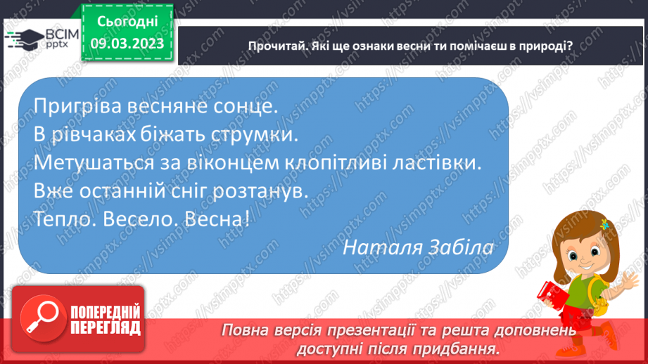 №098 - Узагальнення знань про речення.11